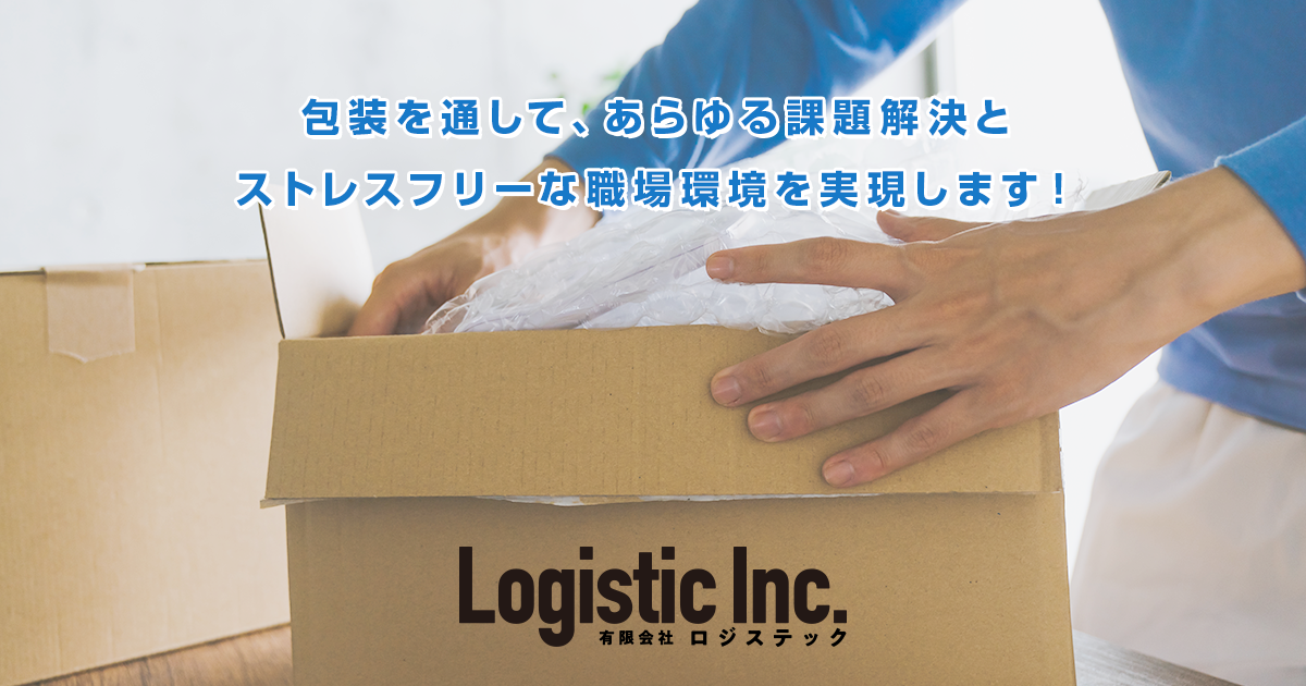 有限会社ロジステック